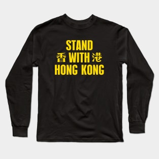 STAND WITH HONG KONG 香港 HONG KONG PROTEST Long Sleeve T-Shirt